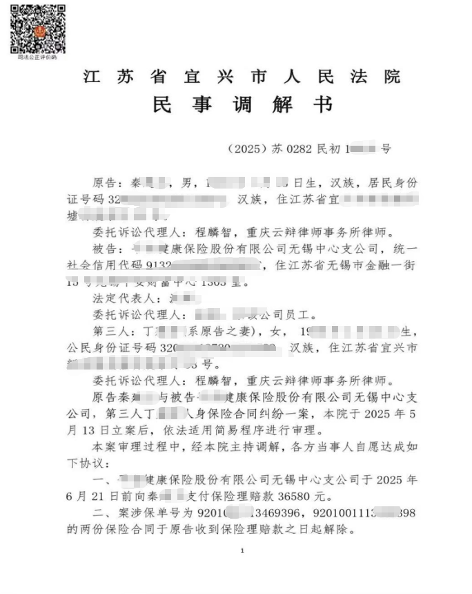 重庆保险理赔律师成功案例重庆优浩律师事务所.png