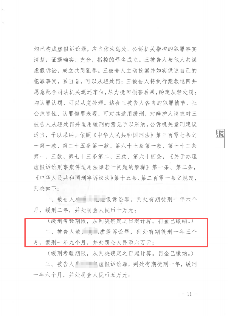 1780883483297478.png 重庆优浩律师事务所虚假诉讼成功案例1.png