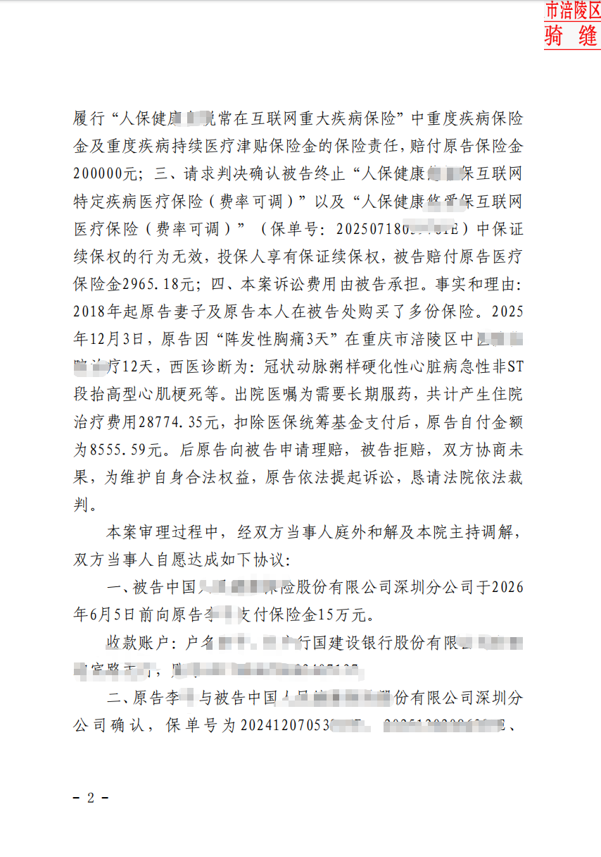 重庆优浩律师事务所保险拒赔成功案例程律师.png